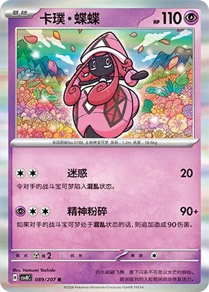 Tapu Lele 089 — Brilliant Illusions (Chinese Pokémon TCG card)
