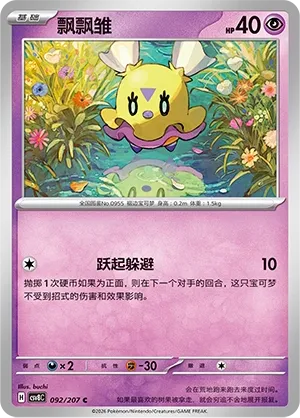 Flittle 092 — Brilliant Illusions (Chinese Pokémon TCG card)