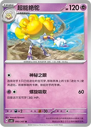 Espathra 093 — Brilliant Illusions (Chinese Pokémon TCG card)