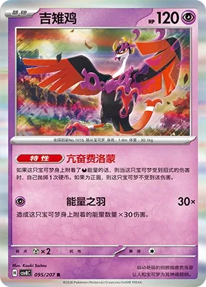 Fezandipiti 095 — Brilliant Illusions (Chinese Pokémon TCG card)
