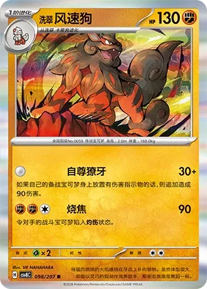 Hisuian Arcanine 098 — Brilliant Illusions (Chinese Pokémon TCG card)