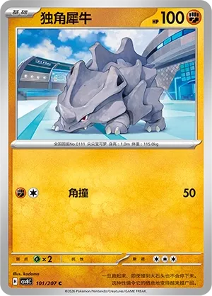 Rhyhorn 101 — Brilliant Illusions (Chinese Pokémon TCG card)