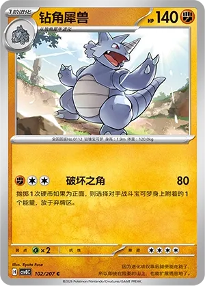 Rhydon 102 — Brilliant Illusions (Chinese Pokémon TCG card)
