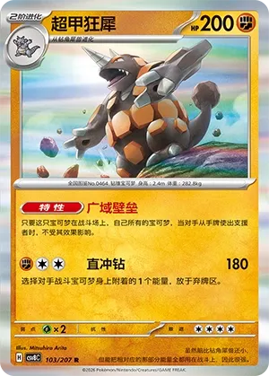 Rhyperior 103 — Brilliant Illusions (Chinese Pokémon TCG card)