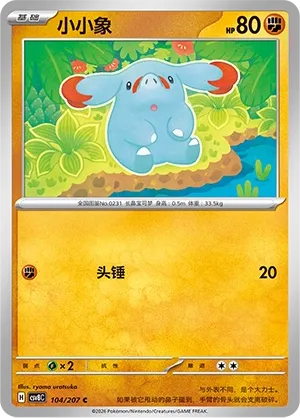 Phanpy 104 — Brilliant Illusions (Chinese Pokémon TCG card)