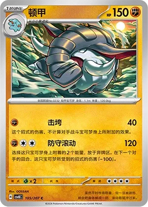 Donphan 105 — Brilliant Illusions (Chinese Pokémon TCG card)