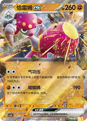 Medicham ex 107 — Brilliant Illusions (Chinese Pokémon TCG card)