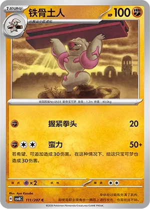 Gurdurr 111 — Brilliant Illusions (Chinese Pokémon TCG card)