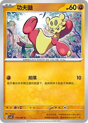 Mienfoo 113 — Brilliant Illusions (Chinese Pokémon TCG card)