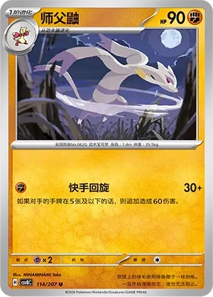 Mienshao 114 — Brilliant Illusions (Chinese Pokémon TCG card)