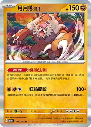 Bloodmoon Ursaluna 116 — Brilliant Illusions (Chinese Pokémon TCG card)