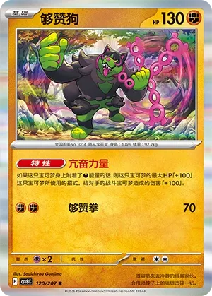 Okidogi 120 — Brilliant Illusions (Chinese Pokémon TCG card)