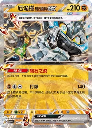 Cornerstone Mask Ogerpon ex 121 — Brilliant Illusions (Chinese Pokémon TCG card)
