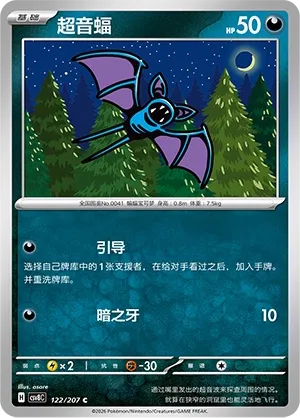 Zubat 122 — Brilliant Illusions (Chinese Pokémon TCG card)