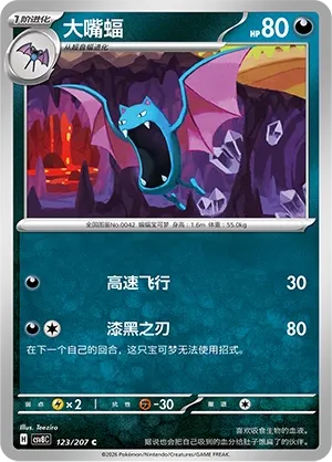 Golbat 123 — Brilliant Illusions (Chinese Pokémon TCG card)