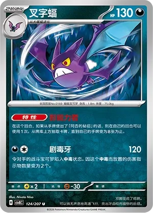 Crobat 124 — Brilliant Illusions (Chinese Pokémon TCG card)