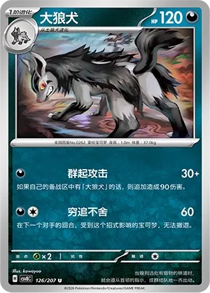 Mightyena 126 — Brilliant Illusions (Chinese Pokémon TCG card)