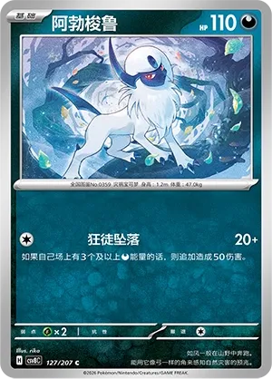 Absol 127 — Brilliant Illusions (Chinese Pokémon TCG card)