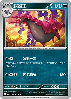 Scolipede 130 — Brilliant Illusions (Chinese Pokémon TCG card)