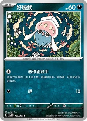 Inkay 131 — Brilliant Illusions (Chinese Pokémon TCG card)
