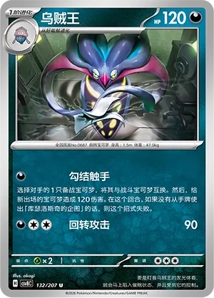 Malamar 132 — Brilliant Illusions (Chinese Pokémon TCG card)