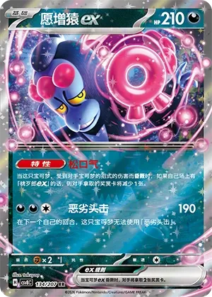 Munkidori ex 134 — Brilliant Illusions (Chinese Pokémon TCG card)