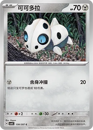 Aron 138 — Brilliant Illusions (Chinese Pokémon TCG card)