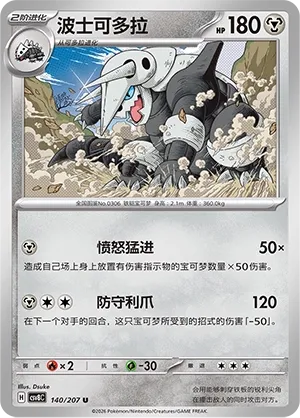 Aggron 140 — Brilliant Illusions (Chinese Pokémon TCG card)