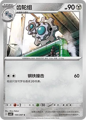 Klang 144 — Brilliant Illusions (Chinese Pokémon TCG card)