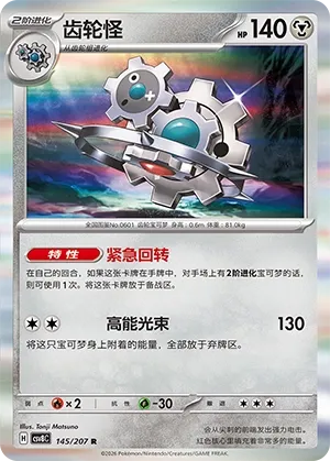 Klinklang 145 — Brilliant Illusions (Chinese Pokémon TCG card)