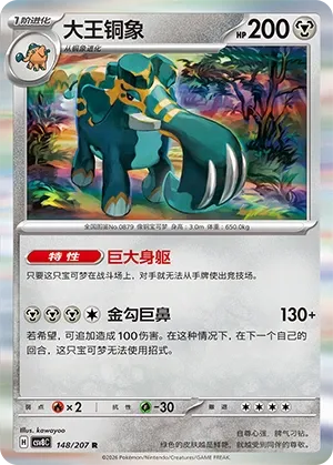 Copperajah 148 — Brilliant Illusions (Chinese Pokémon TCG card)