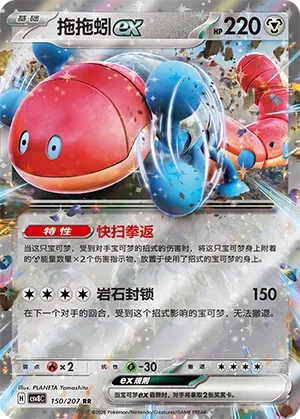 Orthworm ex 150 — Brilliant Illusions (Chinese Pokémon TCG card)