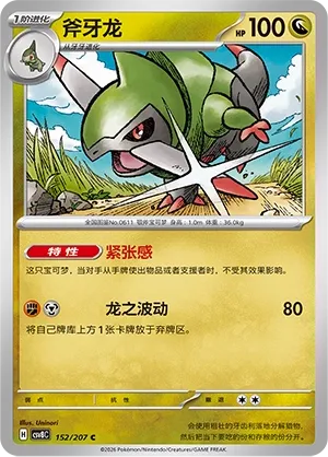 Fraxure 152 — Brilliant Illusions (Chinese Pokémon TCG card)
