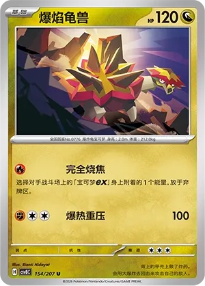 Turtonator 154 — Brilliant Illusions (Chinese Pokémon TCG card)
