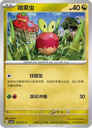 Applin 155 — Brilliant Illusions (Chinese Pokémon TCG card)