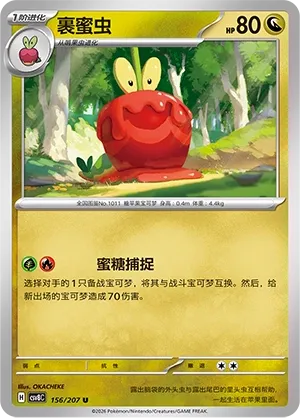 Dipplin 156 — Brilliant Illusions (Chinese Pokémon TCG card)