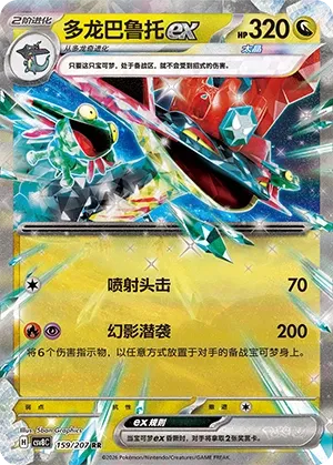Dragapult ex 159 — Brilliant Illusions (Chinese Pokémon TCG card)