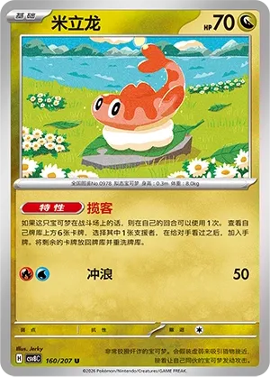 Tatsugiri 160 — Brilliant Illusions (Chinese Pokémon TCG card)