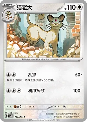 Persian 163 — Brilliant Illusions (Chinese Pokémon TCG card)