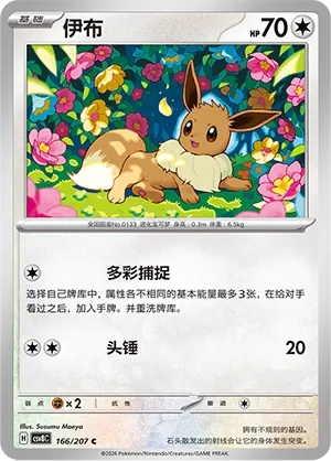 Eevee 166 — Brilliant Illusions (Chinese Pokémon TCG card)
