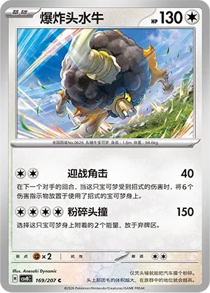 Bouffalant 169 — Brilliant Illusions (Chinese Pokémon TCG card)