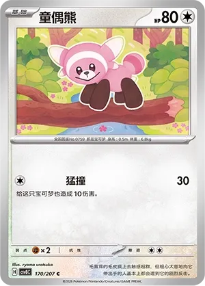 Stufful 170 — Brilliant Illusions (Chinese Pokémon TCG card)