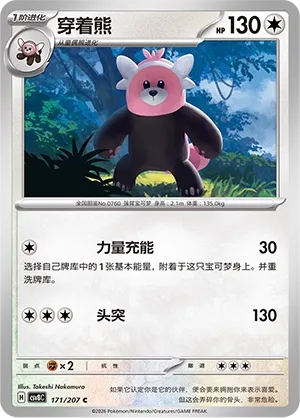 Bewear 171 — Brilliant Illusions (Chinese Pokémon TCG card)