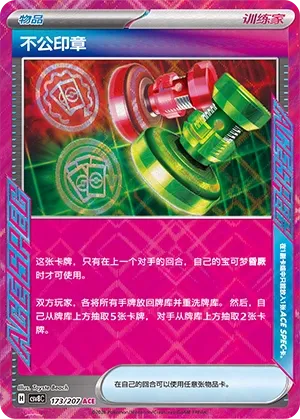 Unfair Stamp 173 — Brilliant Illusions (Chinese Pokémon TCG card)