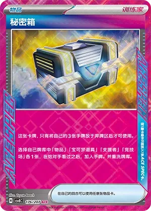Secret Box 176 — Brilliant Illusions (Chinese Pokémon TCG card)