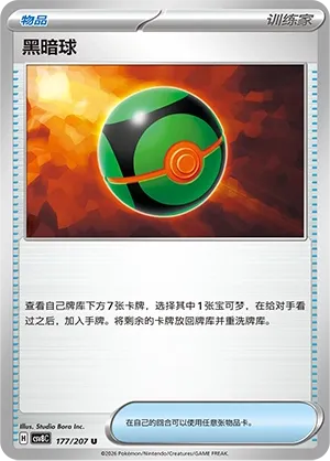 Dusk Ball 177 — Brilliant Illusions (Chinese Pokémon TCG card)