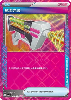 Dangerous Laser 178 — Brilliant Illusions (Chinese Pokémon TCG card)