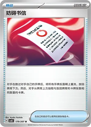 Meddling Memo 179 — Brilliant Illusions (Chinese Pokémon TCG card)