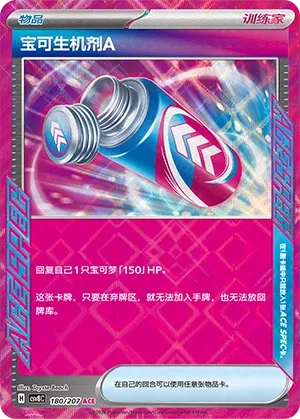 Poké Vital A 180 — Brilliant Illusions (Chinese Pokémon TCG card)