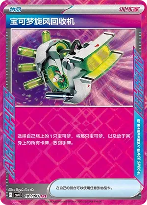 Scoop Up Cyclone 181 — Brilliant Illusions (Chinese Pokémon TCG card)
